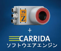 ナンバープレート読取りスマートカメラVC pro Z + CARRIDAソフトウエアエンジン