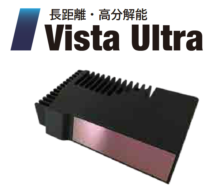 長距離・高分解能　3D-LiDAR　Vista Ultra