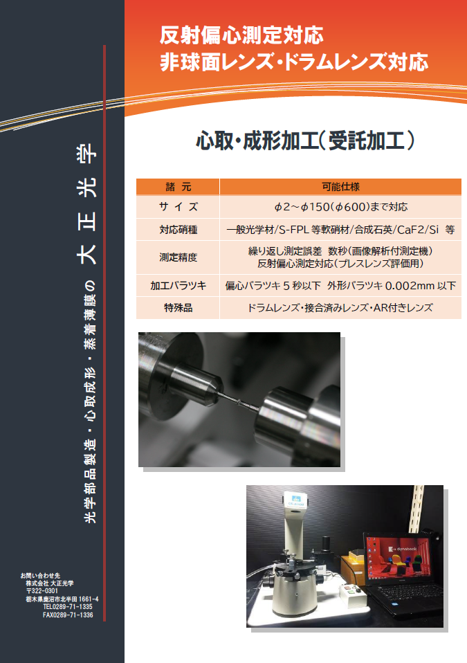 心取り加工・成形加工