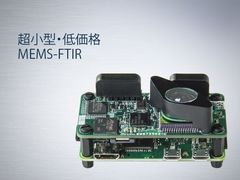 超小型MEMS-FTIR 開発用キット NeoSpectra Development Kit