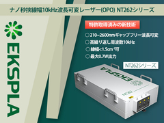 ナノ秒挟線幅10kHz波長可変レーザー(OPO) NT262シリーズ