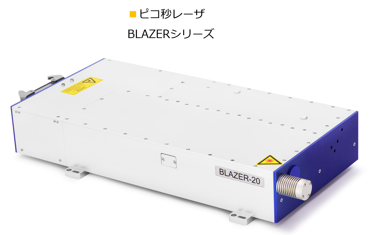 産業用ピコ秒レーザシリーズ