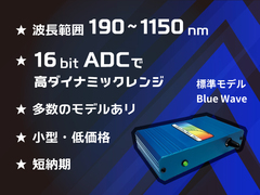 ファイバーマルチチャンネル小型分光器