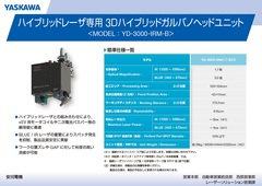 ハイブリッドガルバノ「YD-3000-IRM-B」